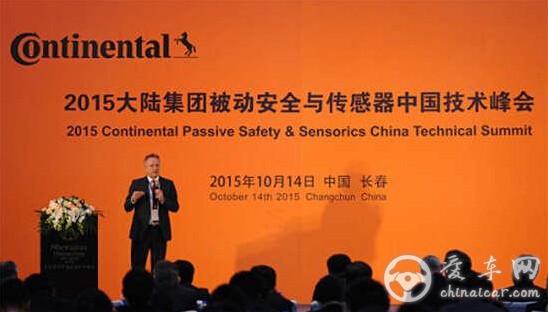 大陆集团中国技术峰会展被动安全与传感器业务单元
