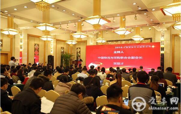2016中国货运与物流行业趋势论坛在京召开