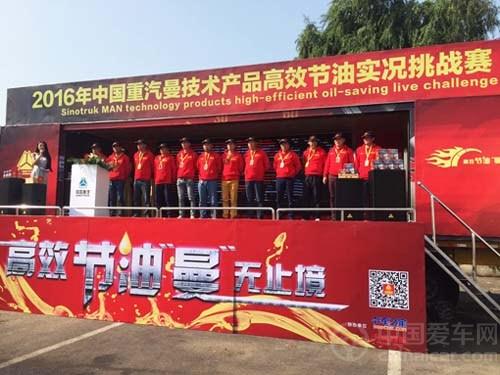 中国重汽节油挑战赛落幕 冠军以21.91L成绩“惊动”卡车界