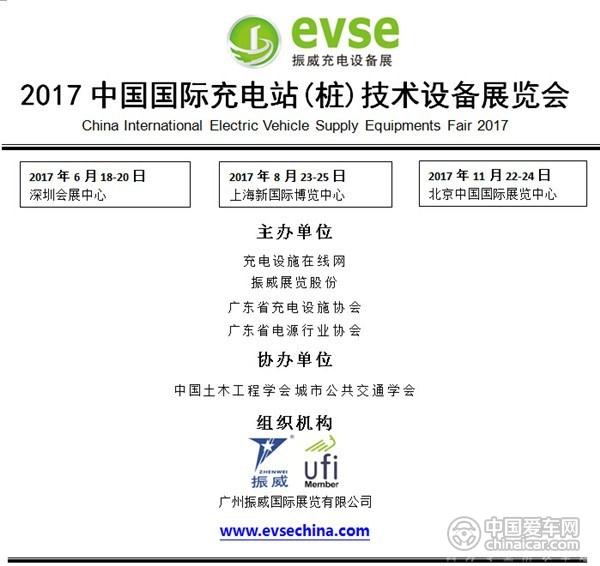 2017中国国际充电站(桩)技术设备展览会筹备