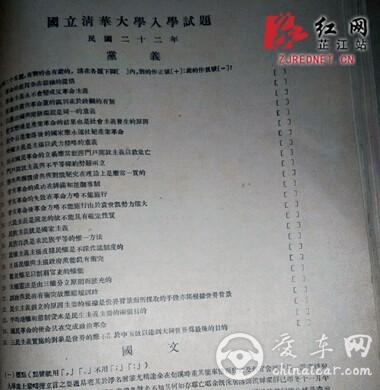 清华大学1933年入学试卷在湖南档案馆被发现